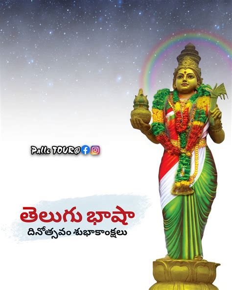 బేటీచ మీనింగ్ ఇన్ తెలుగు|తెలుగు భాషా దినోత్సవం: తెలుగు భాషకు ప్రాచీన హోదా వల్ల .